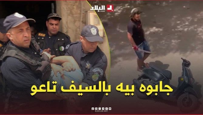 شرطة الشلف توقف المعتدي على امرأة بسيف بعد انتشار فيديو الاعتداء بسرعة قياسية