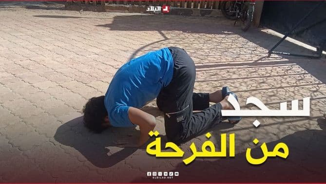 فيديو: ناجح من ولاية الأغواط يسجد شكرا لله بعد نجاحه في البكالوريا