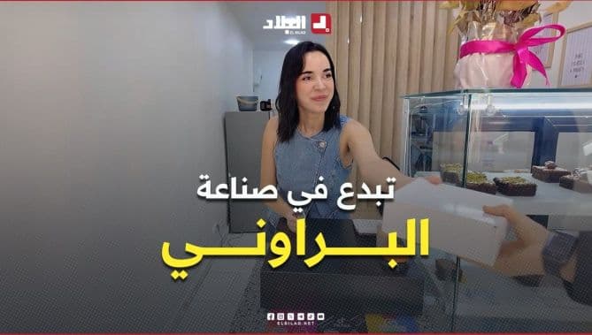 Al-Balad transforms simple idea into brownie project
