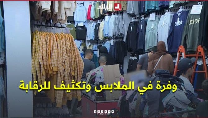 Al-Bilad Prepares for New School Year