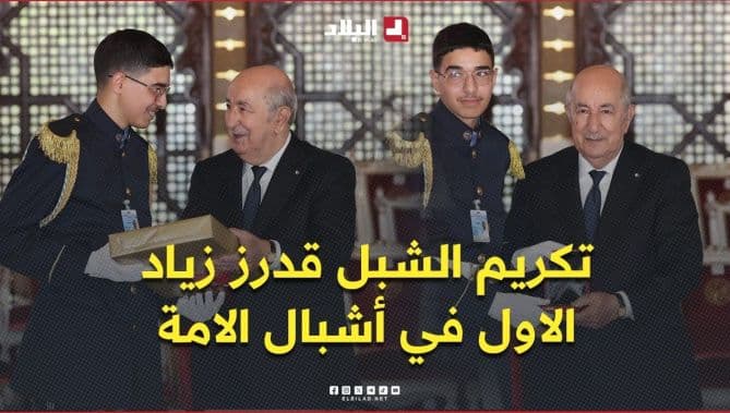 President Tebboune honors Ziad Qadrez for Baccalaureate top rank