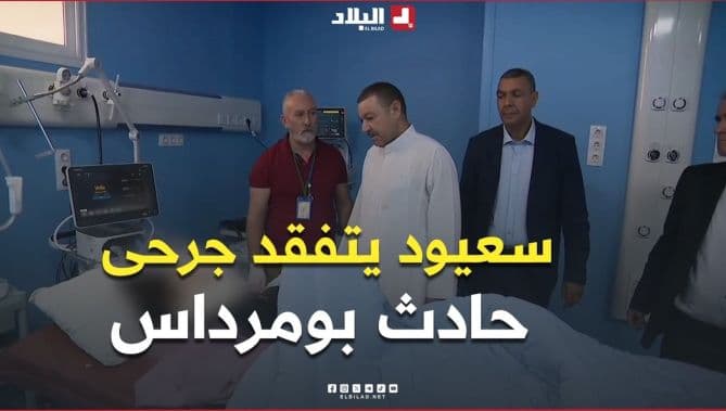 وزير الداخلية والنقل يزور جرحى حادث بومرداس