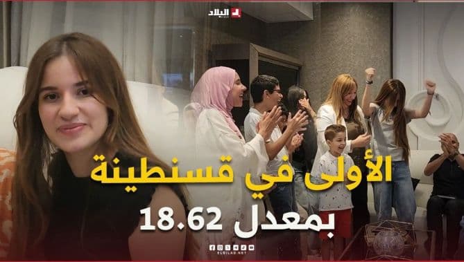لينة قماد تتصدر معدل 18.62 في قسنطينة وتوضح رغبتها في تطوير الذكاء الاصطناعي