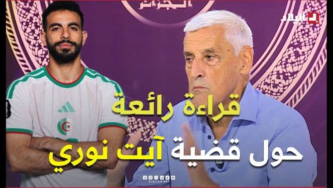 تحليل يزيد وهيب لقضية آيت نوري