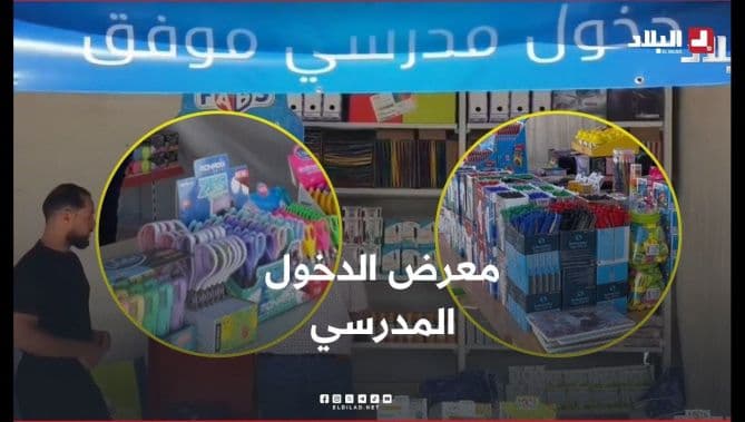 Ghardaïa hosts school supplies exhibition