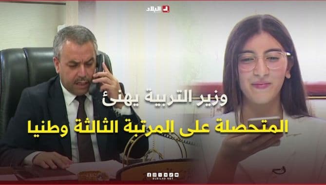 Minister of Education congratulates student Zainab Duʿāʾ Sʿāl for securing third place nationwide in the Baccalaureate with a 19.16 average