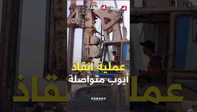 Rescue Efforts for Trapped Child Ayoob