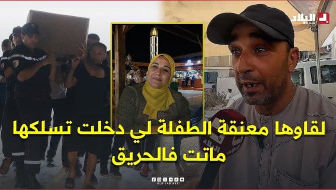 فيديو: العثور على الطفلة المعلقة بعد دخولها لإخماد الحريق في البلاد