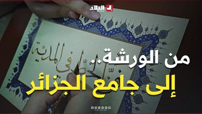 Arabic calligraphy journey from training to mastery
