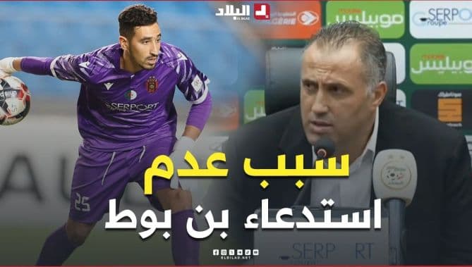 حمداني يوضح عدم استدعاء بن بوط