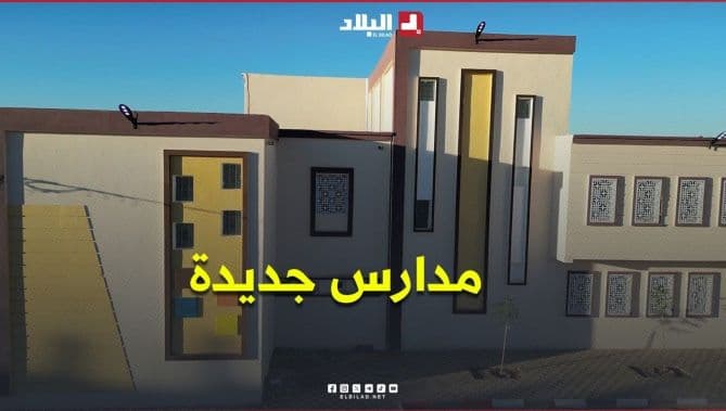 فتح مدارس جديدة في الجلفة