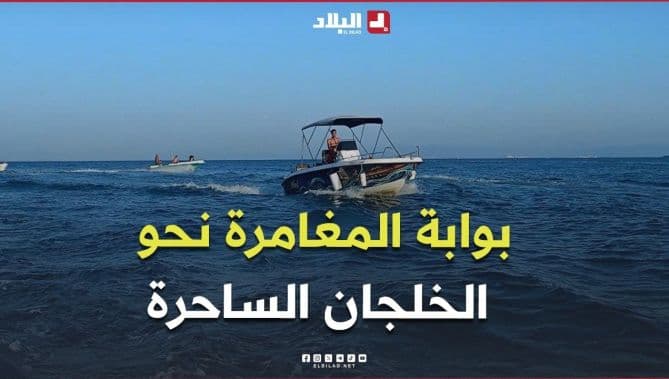 عنابة تسلط الضوء على شاطئ الخروبة