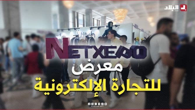 Net Expo Showcase of E-Commerce Opportunities