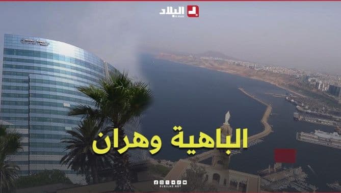 من وهران إلى تاريخ المتوسط