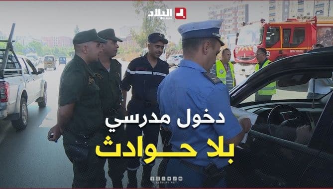 حملة توعية لضمان دخول مدرسي آمن في تيزي وزو