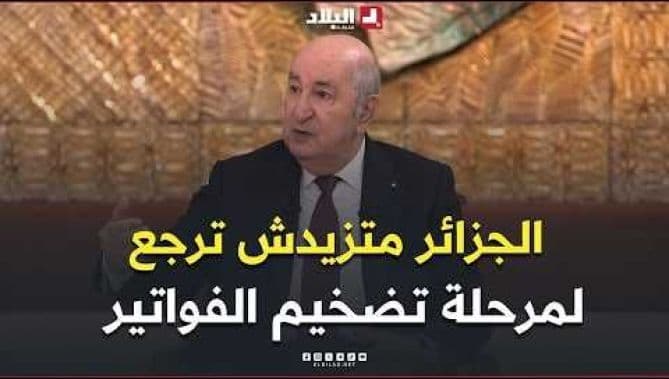 President Tebboune on invoice controls