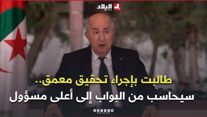 تبون يدعو لتحقيق في حريق دار الطفولة