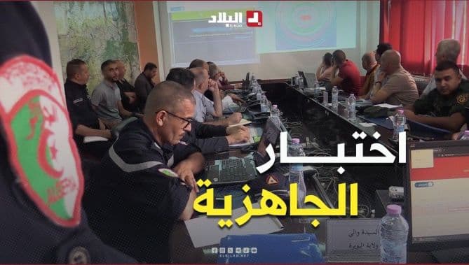 الحماية المدنية تُجري تمرينا افتراضيا