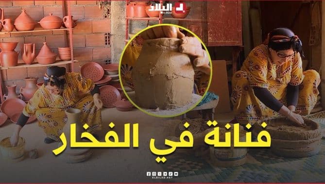 فيديو: السيدة وزنة من تيزي وزو تُحافظ على حرفة صناعة الفخار وإبداعها