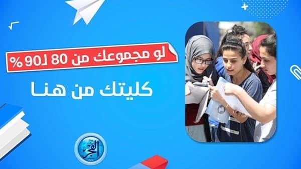توقعات تنسيق الجامعات 2026 علمي