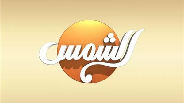 Legal summons for Al-Shams Channel over media violations