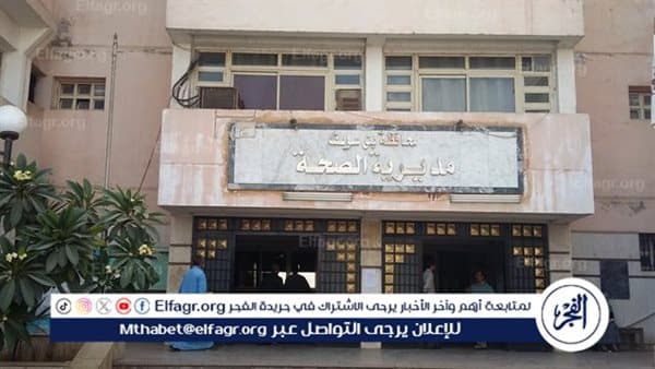 اعتماد 5 وحدات طب الأسرة ببني سويف