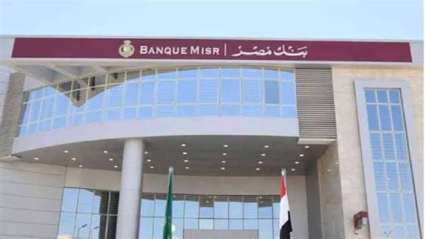 وظائف بنك مصر 2026 وطريق التقديم