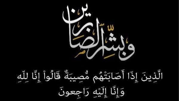 Al-Fajr mourns Major General Ezz's mother