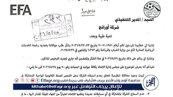 سمارت يطالب الجبلاية رسمياً بإعلان صعوده إلى القسم الثاني بعد انتهاء مهلة أورانج