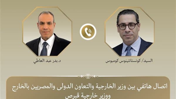 التواصل بين وزيري الخارجية