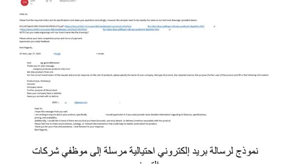 هجمات تصيد احتيالي على المؤسسات الصناعية