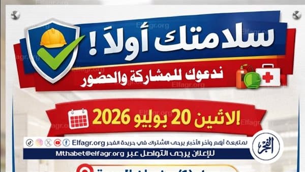 طب أسيوط يطلق مبادرة سلامتك أولًا