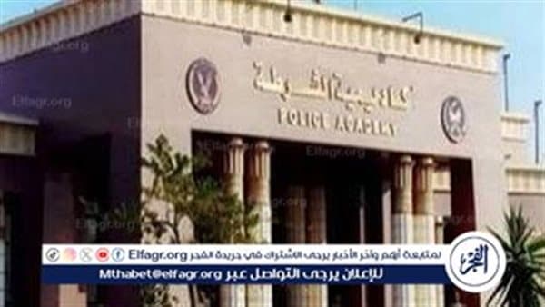 شروط وتفاصيل التقديم لأكاديمية الشرطة 2026
