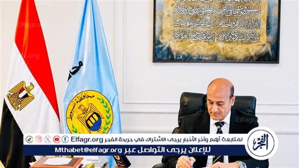 أسيوط تُصدر حركة نواب المراكز