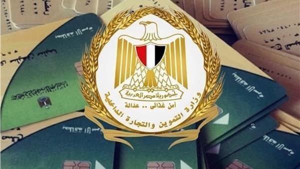 تموين: تظلمات 1.5% فقط من البطاقات المتوقفة