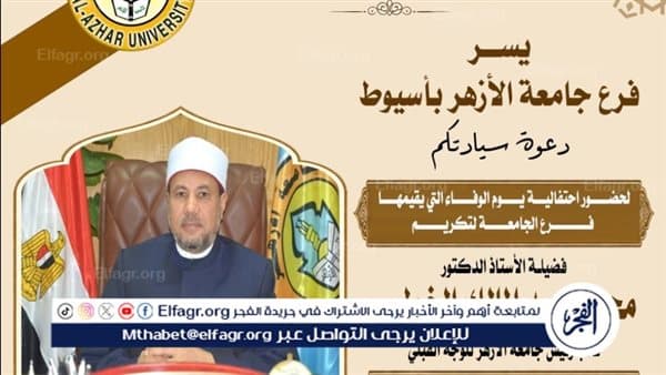 Al-Azhar Assiut to honor Dr. Al-Khatib