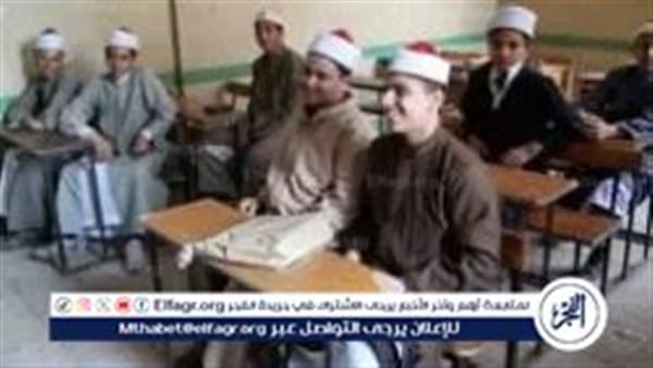 اعتماد نتيجة الثانوية الأزهرية 2026 رسميا