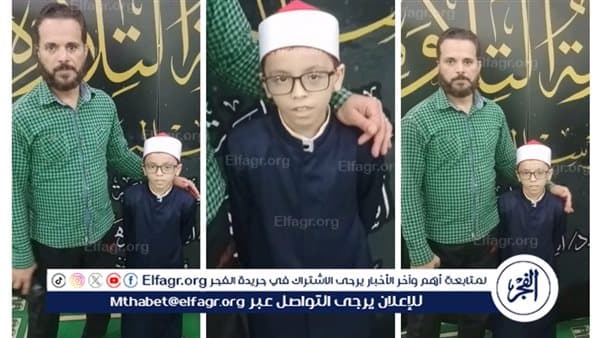أصغر متسابق يتألق في تصفيات التلاوة بالبحيرة