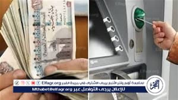 إجراءات تحويل صرف المعاش قبل أغسطس 2026