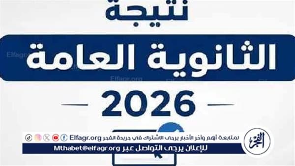 2026 Secondary Certificate Results Registration on Al-Fajr