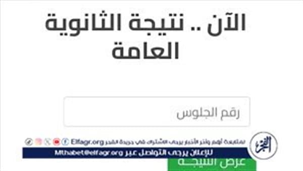 موقع الفجر يتيح نتائج الثانوية 2026
