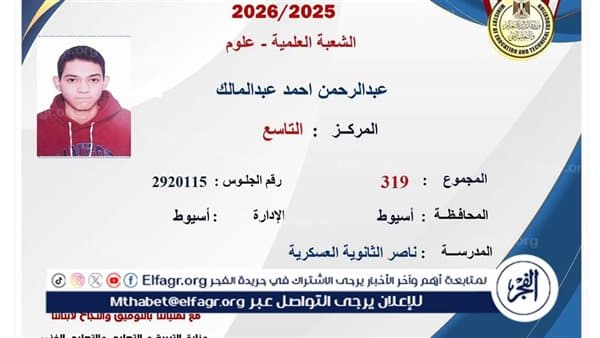 Assiut student ranks 9th nationally