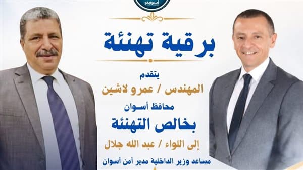Aswan Governor Praises Police Confidence 2026