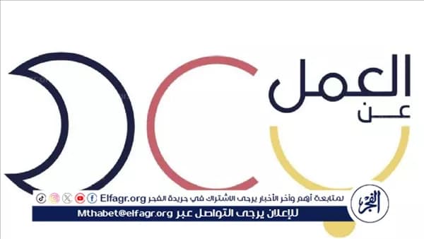 استمرار العمل عن بعد حتى أغسطس 2026