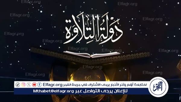 انطلاق التصفيات الأولى لمسابقة التلاوة في أسيوط