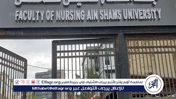 توقعات الحد الأدنى للقبول بكليات التمريض 2026-2027