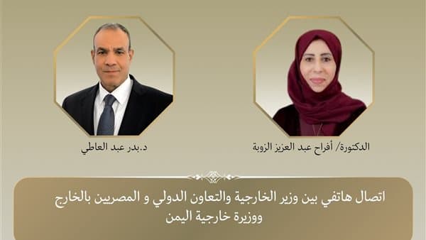 Foreign Minister congratulates Yemeni counterpart