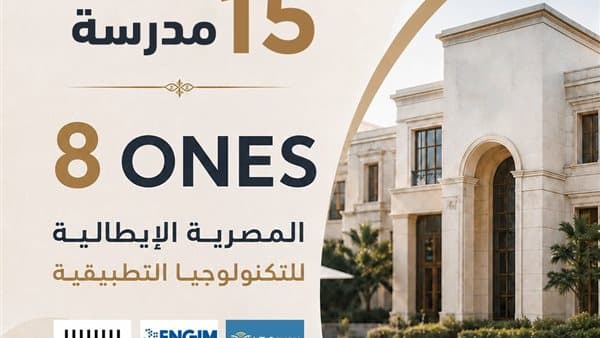 التعليم يفتتح 15 مدرسة مصرية إيطالية جديدة