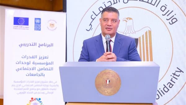 التضامن يطلق تدريبًا لوحدات الجامعات