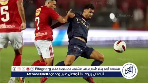 موعد مباراة الأهلي والزمالك في الدوري المصري 2026